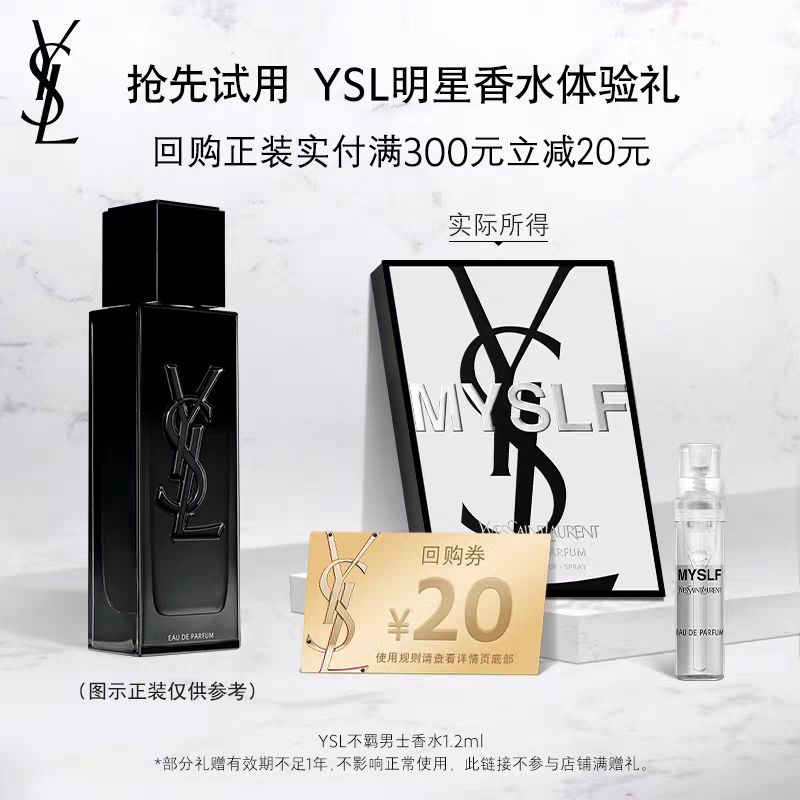 YSL 圣罗兰 YSL圣罗兰不羁男士香水1.2ml 19.9元