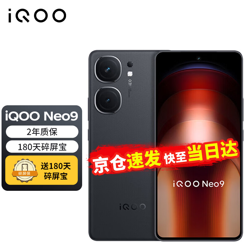 vivo iQOO Neo9 5G新品手机 游戏电竞学生手机iqooneo9 爱酷neo9 16GB+512GB ￥2388