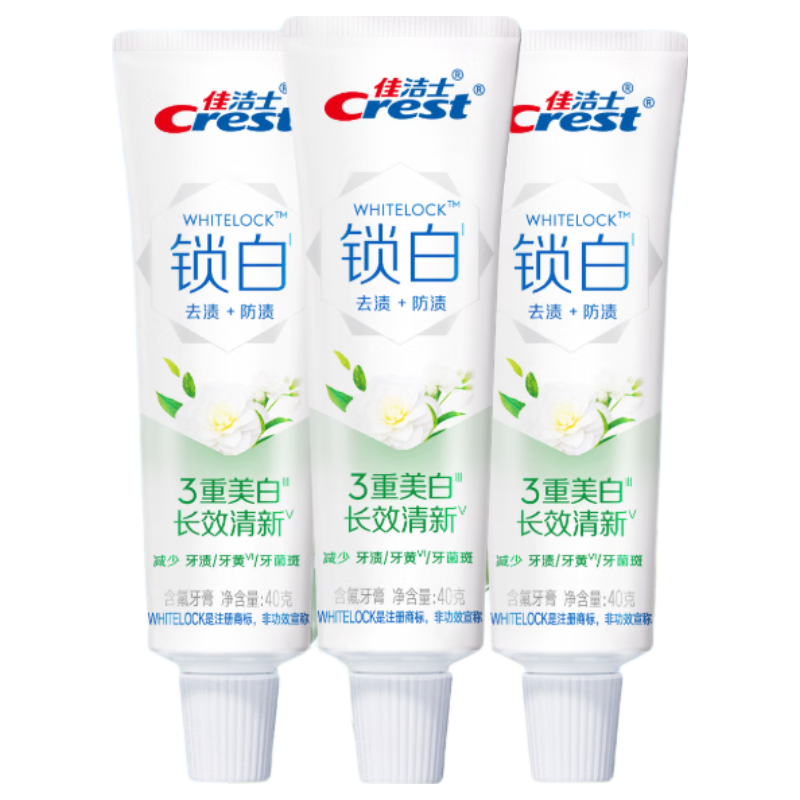 佳洁士 亮白牙膏 锁白茉莉山茶40g*3 6.9元（需用券）