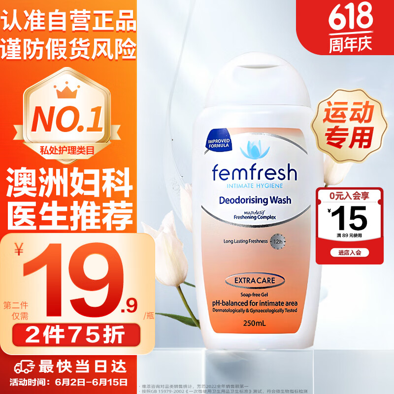 femfresh 芳芯 私处洗液女性护理液保养洗护液加强版白百合香250ml 澳洲进口 26