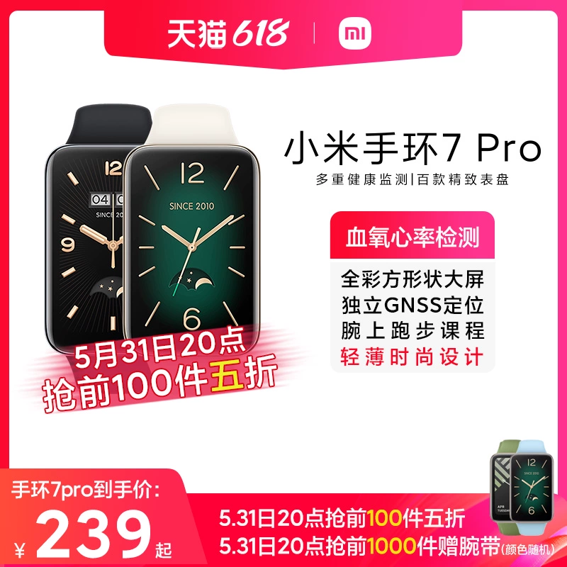 Xiaomi 小米 手环7Pro血氧监测心率睡眠智能运动健身方形健康手表异常提醒防