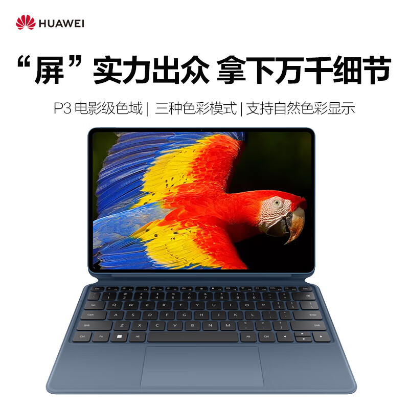 华为（HUAWEI）MateBook E 12.6英寸 二合一 平板 笔记本电脑 星际蓝 i5 3538.00元