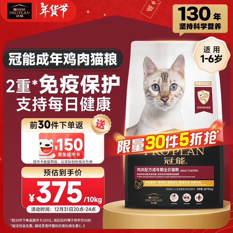 PRO PLAN 冠能 成猫猫粮鸡肉味10kg ￥197.5