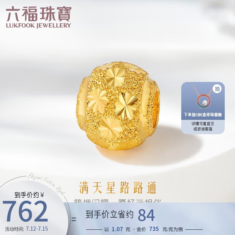 六福珠宝 足金满天星黄金转运珠路路通串珠 计价 B01TBGP0012 约1.07克 744元