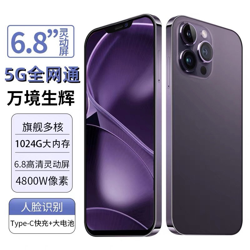 索酷 官方旗舰正品i15pro max全新智能手机2024新款5G全网通大屏安卓备用机老