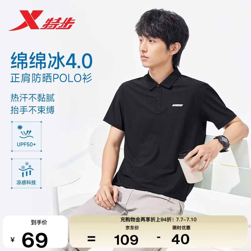 特步 男士短袖POLO衫 夏季凉感透气速干t恤 48.09元（需用券）