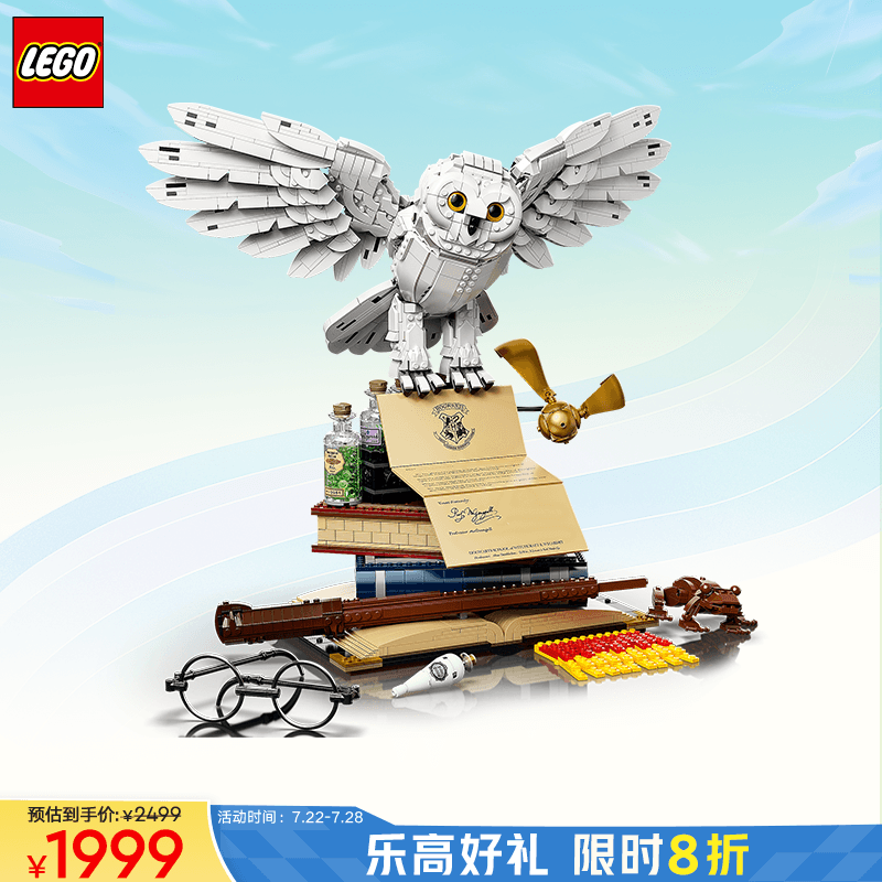 LEGO 乐高 Harry Potter哈利·波特系列 76391 霍格沃茨经典藏品 1999元