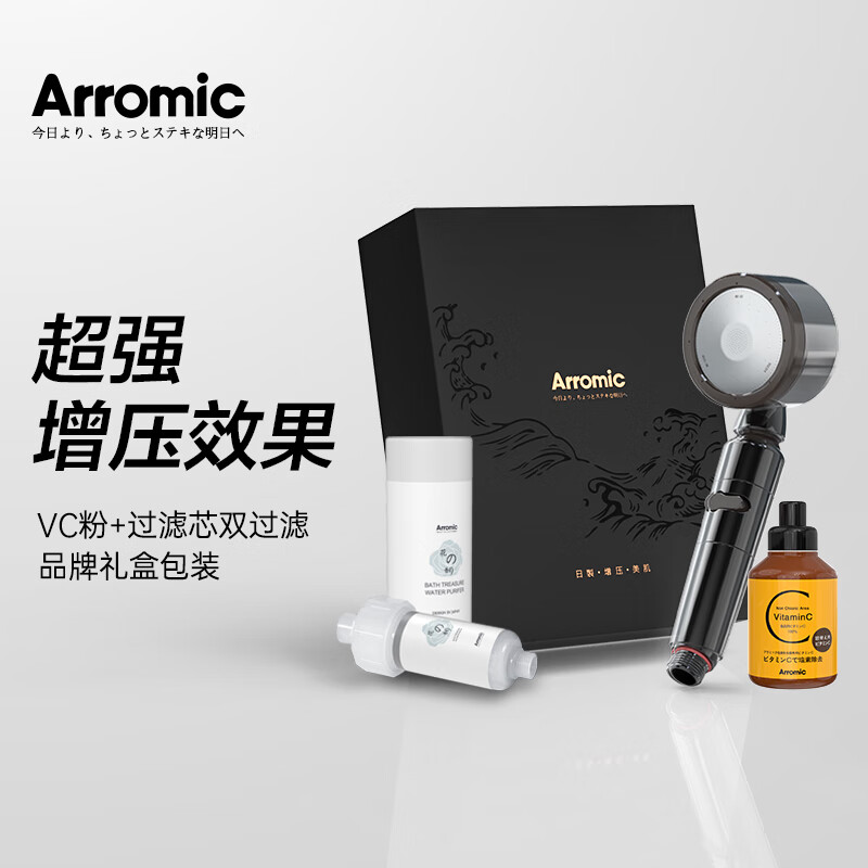 Arromic 日本淋浴花洒喷头增压过滤美肤除氯套装礼盒 799元