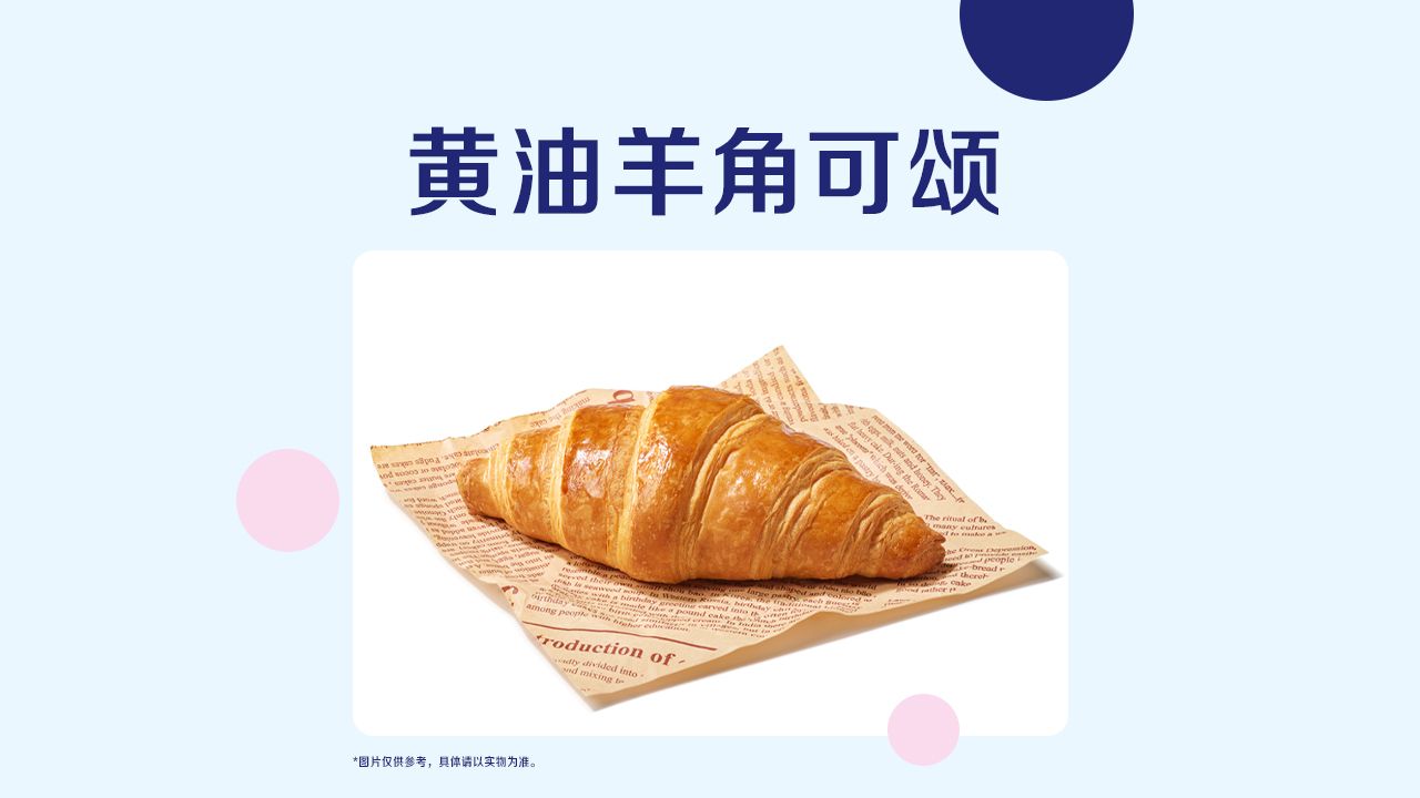 美团到店： 瑞幸咖啡 黄油羊角可颂 3.9元