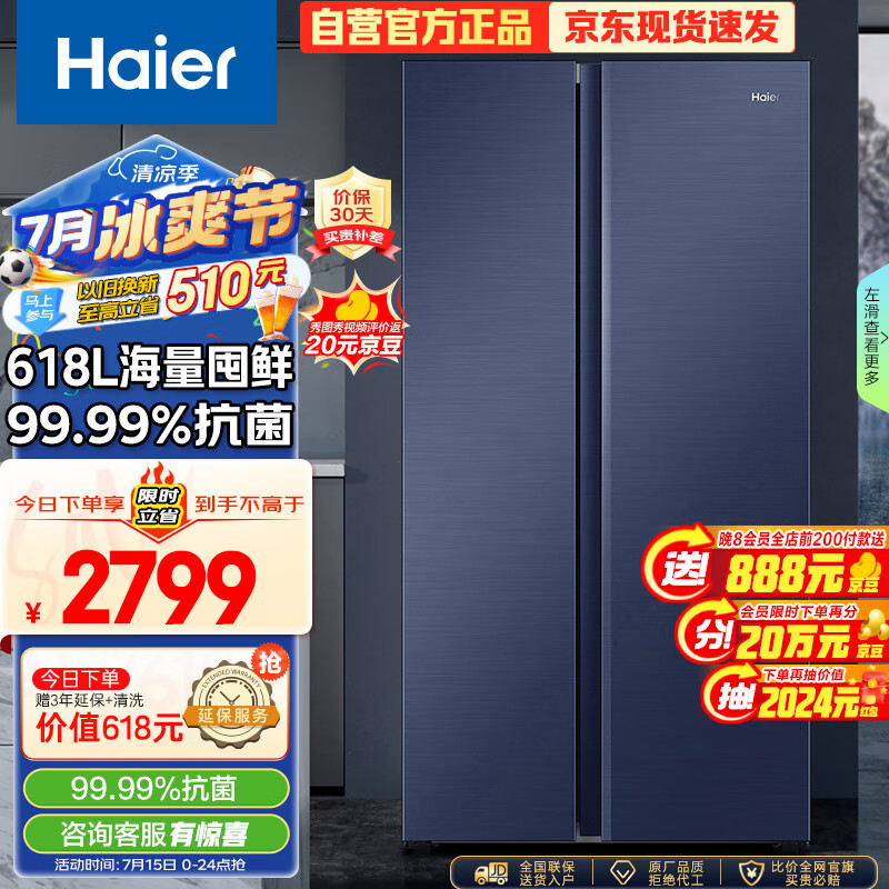 Haier 海尔 星蕴系列对开门冰箱 618L BCD-618WGHSSEDBL 2769元（需用券）