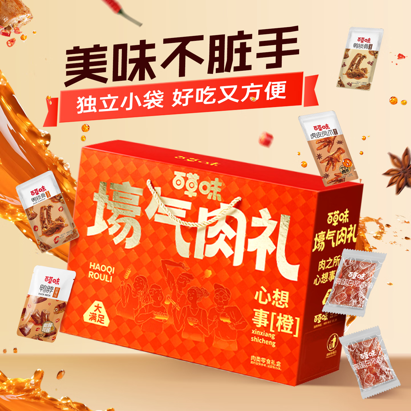 百草味 壕气肉礼1223g/1339g混发 47.9元返20积分后