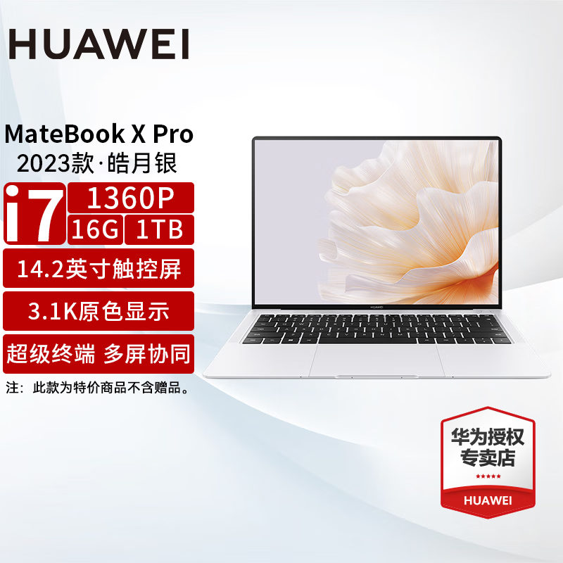 HUAWEI 华为 MateBook X Pro 2023笔记本电脑 触屏i7-1360P 16G+1T 9068元