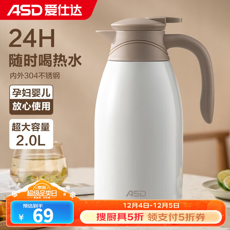 ASD 爱仕达 RWS20P4WG-W 保温壶 2L 纯净白 69元