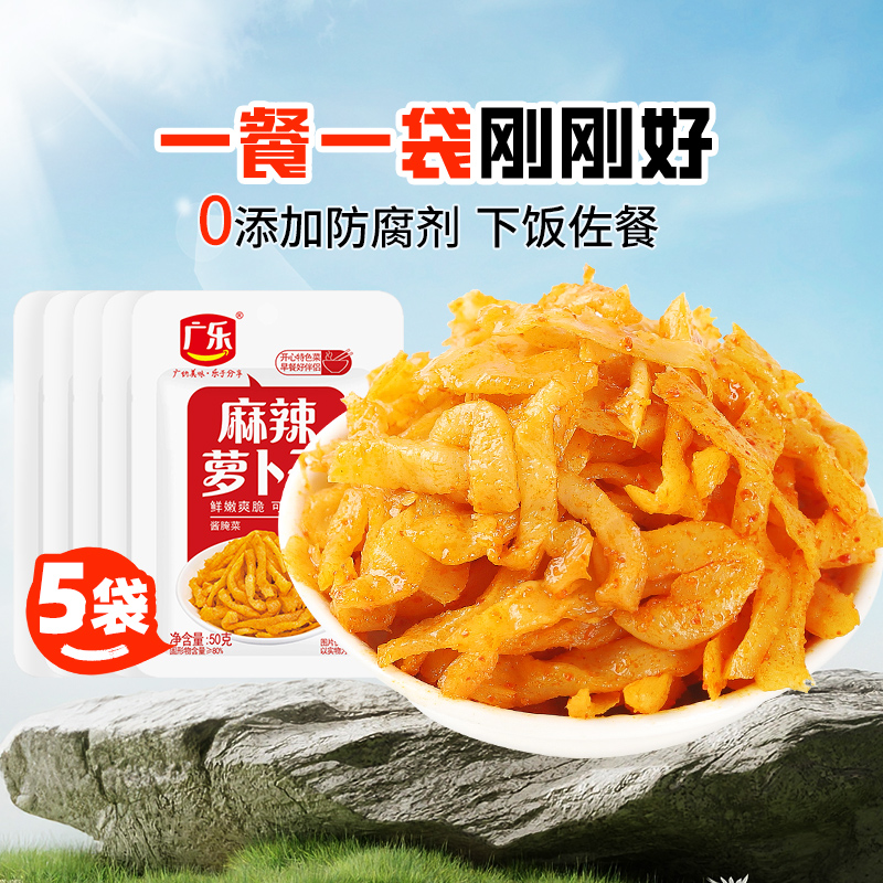 88VIP：广乐 麻辣香脆萝卜干 250g 50g*5袋 6.56元