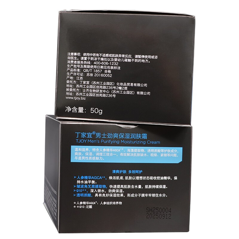 TJOY 丁家宜 男士保湿润肤霜 50g 52.71元