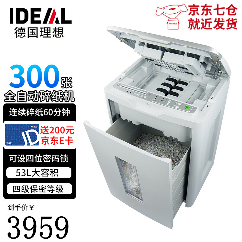 Ideal 德国理想8283CC 全自动碎纸机大型办公 自动300张连续60分钟碎光盘卡53L 39