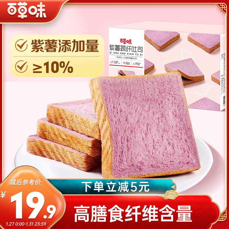 Be&Cheery 百草味 紫薯蔬纤吐司500g面包早餐代餐休闲零食糕点点心蛋糕整箱 19.