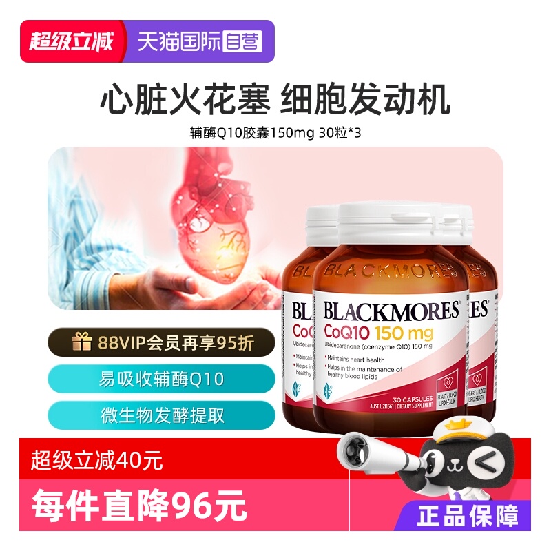 BLACKMORES 澳佳宝 150mg 辅酶Q10胶囊 30粒*3瓶 227.05元（需用券）