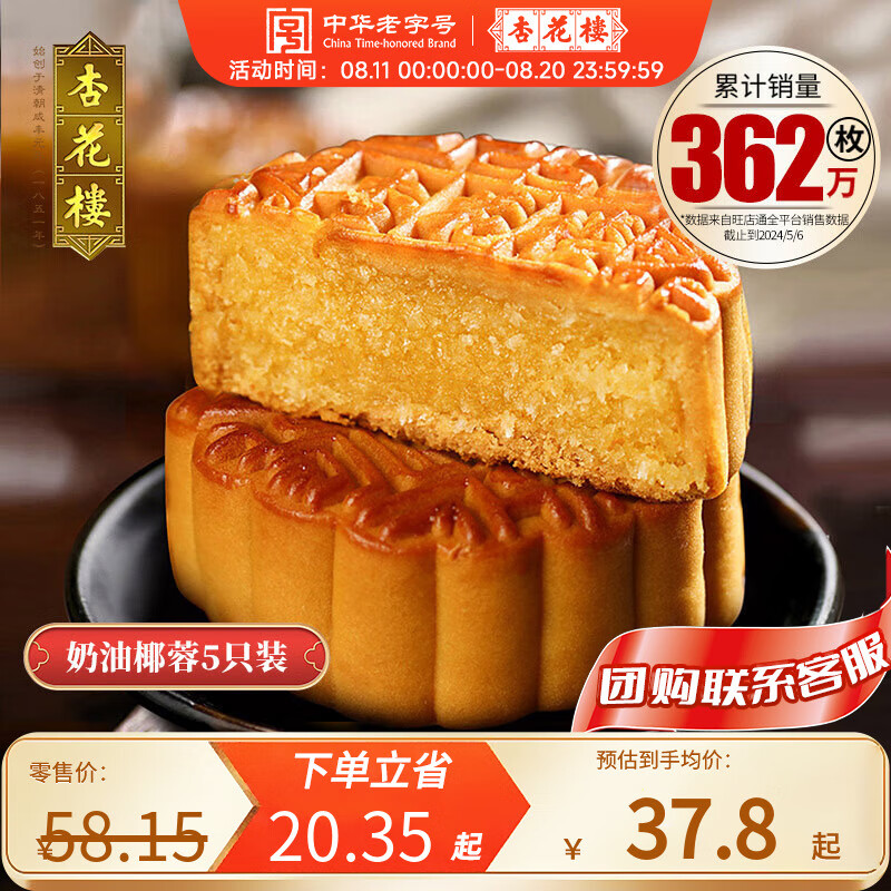 杏花楼 中华广式玫瑰豆沙月饼五仁蛋黄老式月饼100g*5 27.8元（需用券）