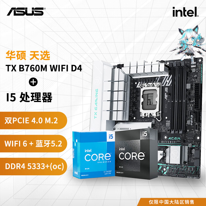 移动端：ASUS 华硕 主板 优惠商品 1709元