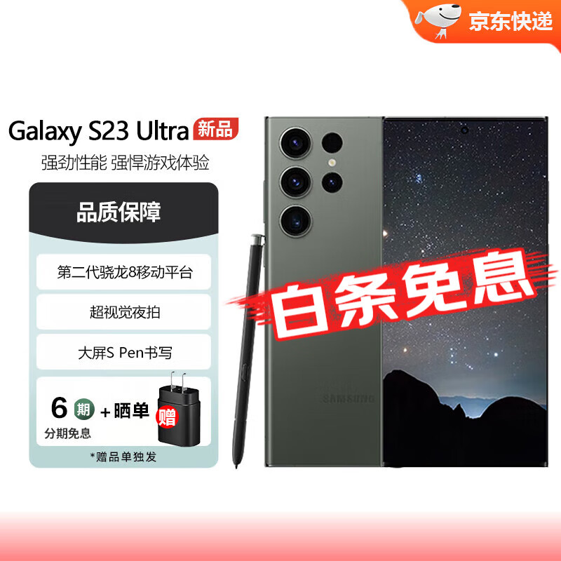 SAMSUNG 三星 Galaxy S23 Ultra 悠野绿 12GB+256GB 中联保 12月补贴 全国联保 6169元（