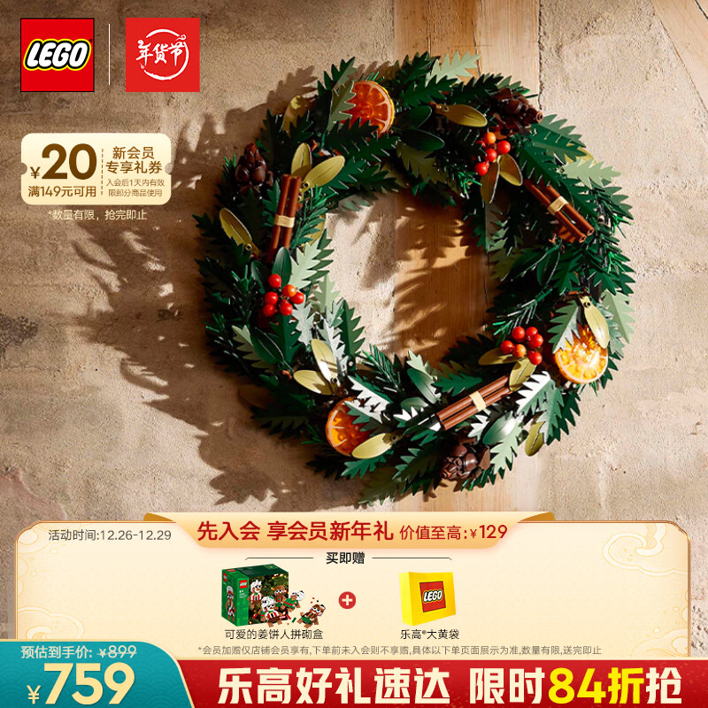 LEGO 乐高 Icons系列 10340 圣诞花环 549元（需用券）