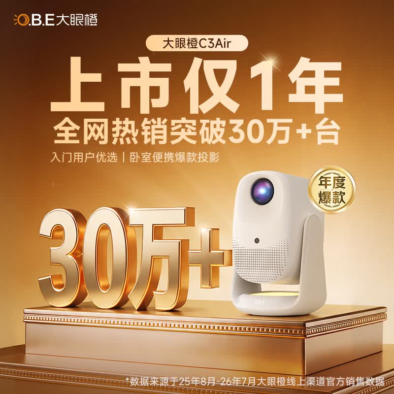 大眼橙 C3Air云台投影仪家用 真1080P便携投影机 高清庭卧室影院 589.55元 - 线报酷
