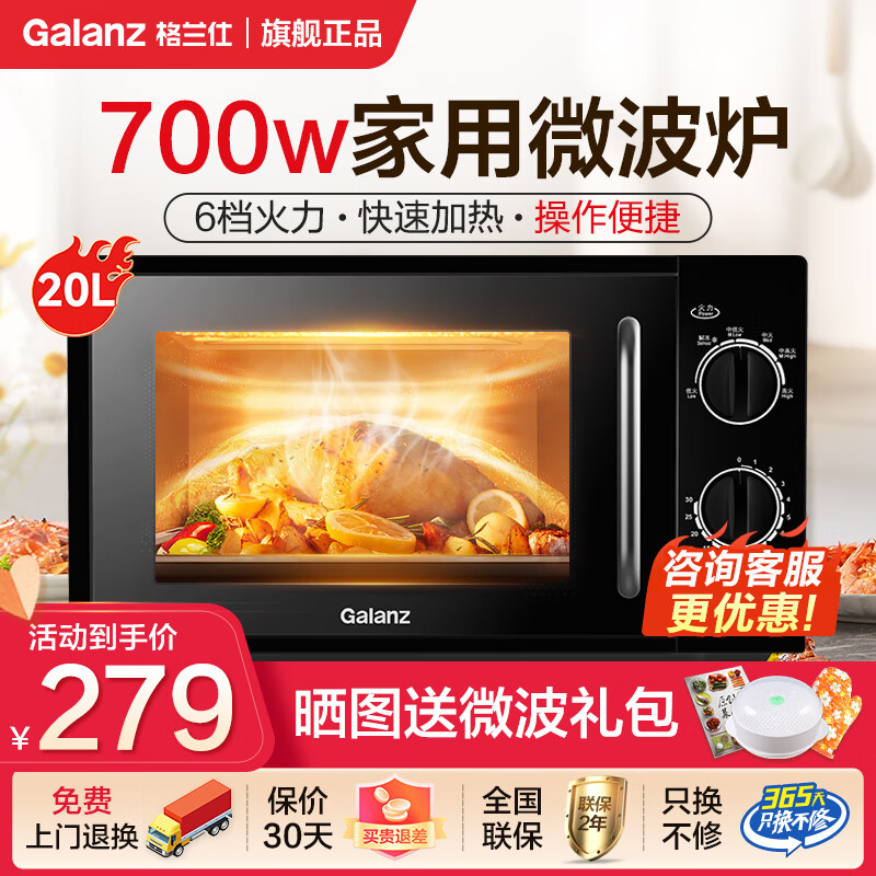 移动端：Galanz 格兰仕 微波炉家用小型迷你 简约时尚转盘 机械旋钮 20L 700W 30