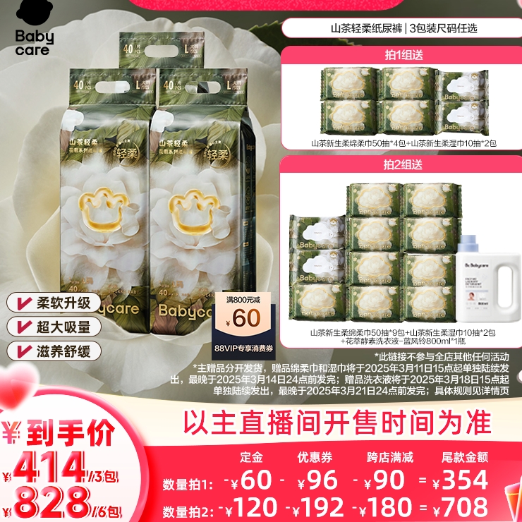 babycare 山茶系列 婴儿纸尿裤 NB-XL码 3包装 414元包邮（需定金60元，3日付尾款