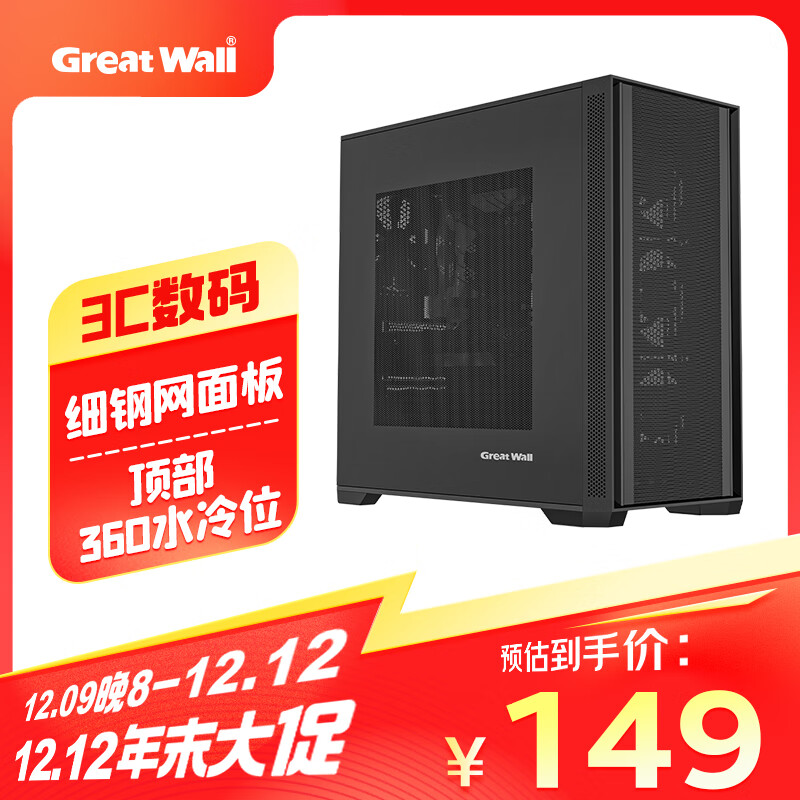 Great Wall 长城 冰霜X3B M-ATX机箱 黑色 149元