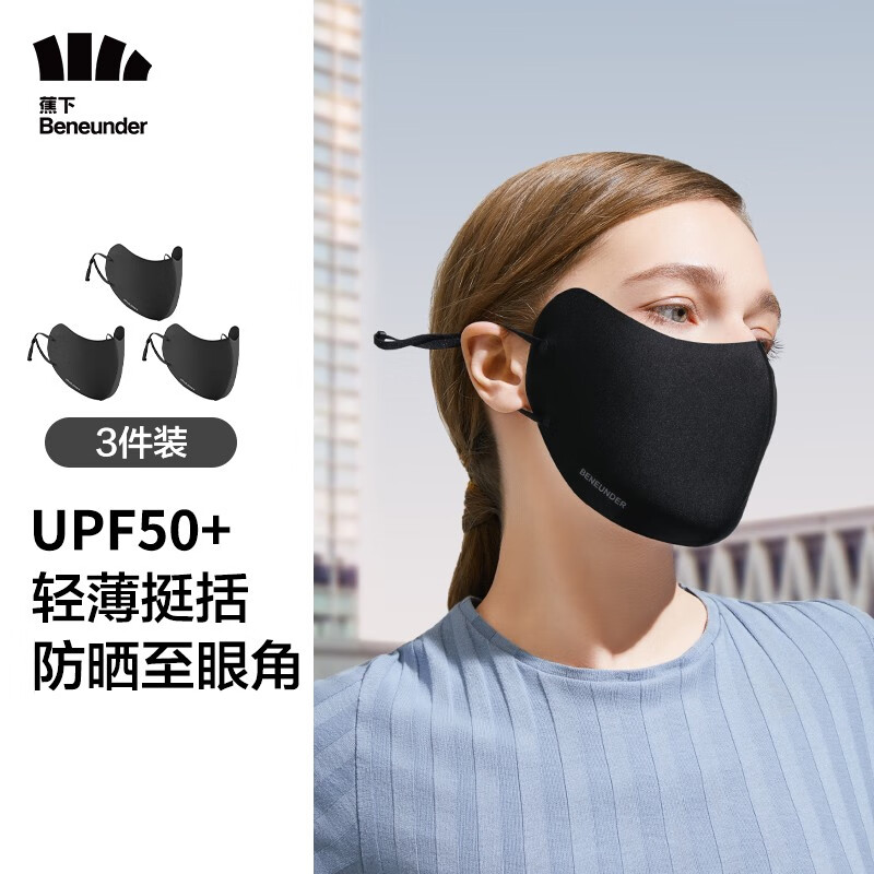 Beneunder 蕉下 空间系列 护眼角防晒口罩 3件装 39元（需用券）