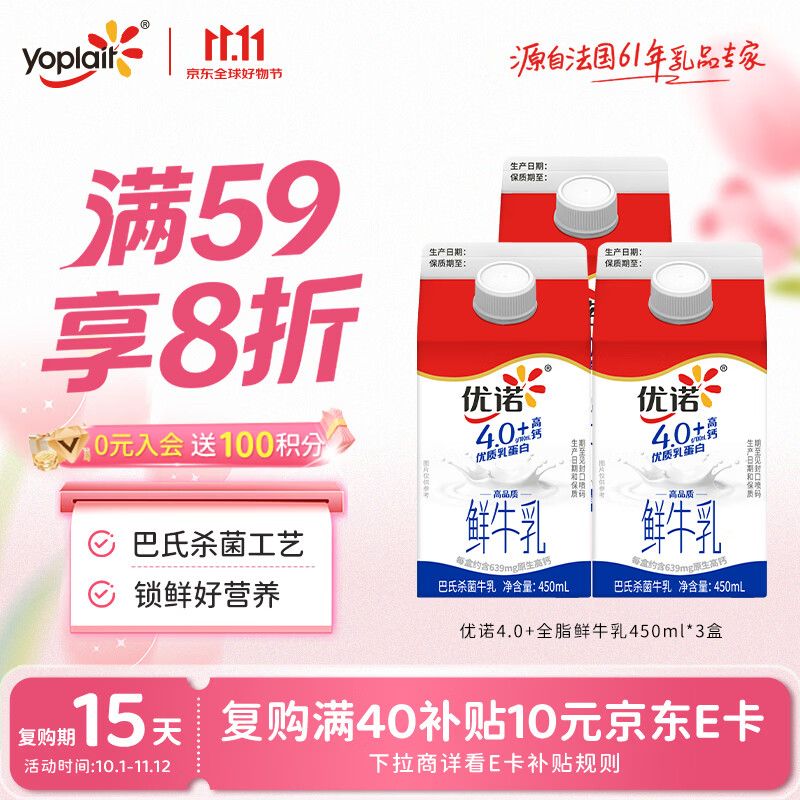 优诺 4.0g乳蛋白 全脂高温杀菌乳 450ml*3瓶 26.9元 - 线报酷