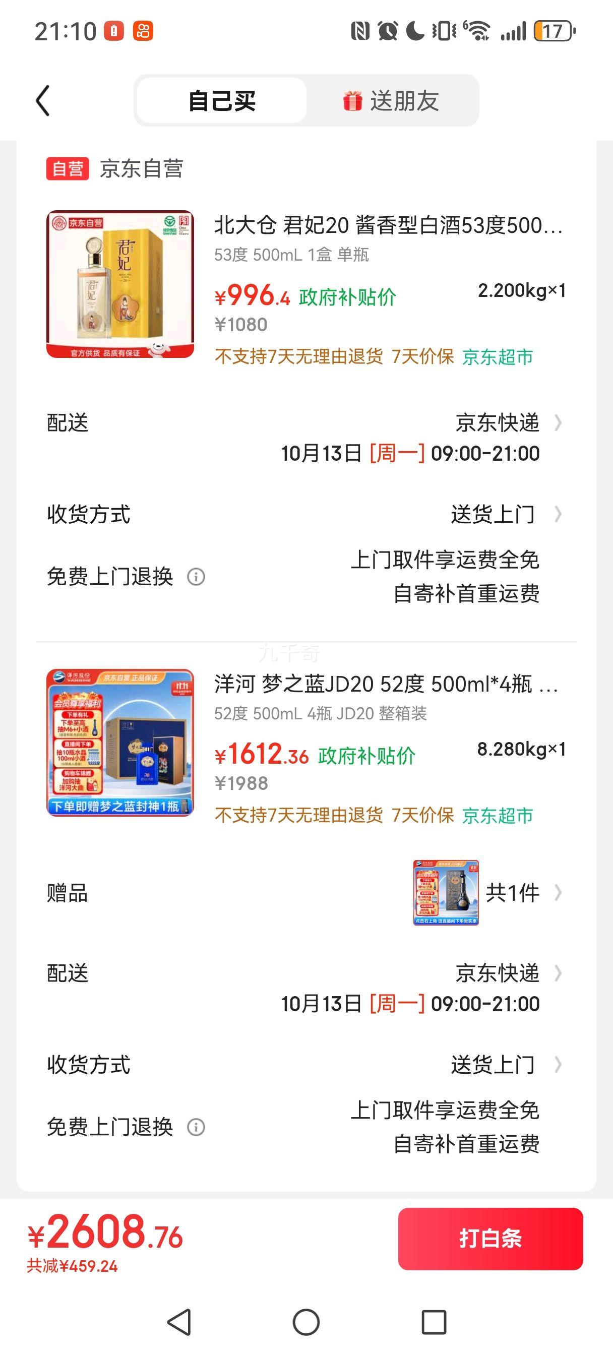 再降价，plus会员:洋河 梦之蓝JD20 52° 绵柔浓香型 500ml 4瓶+赠梦之蓝封神500ml*1瓶优惠证明