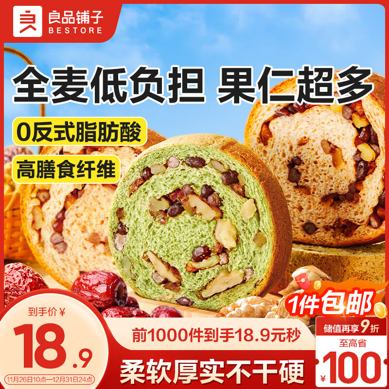 良品铺子 全麦黑麦坚果车轮面包 500g 14.9元 - 线报酷