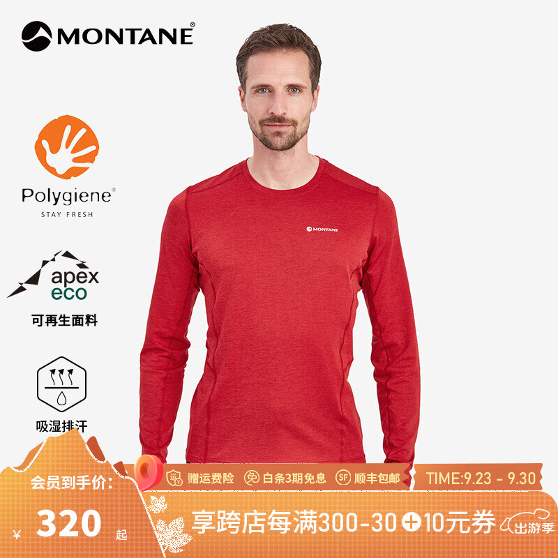 MONTANE 盟泰恩DART LONG SLEEVE 户外速干衣男透气徒步爬山越野跑 内搭 ACER RED 桃