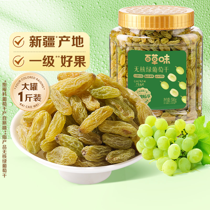 Be&Cheery 百草味 无核绿葡萄干500g 13.21元