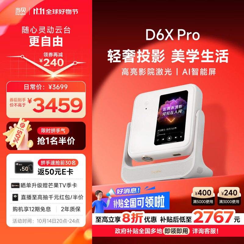 以旧换新补贴、PLUS会员：Dangbei 当贝 D6X Pro 云台激光投影仪 2700.71元包邮（