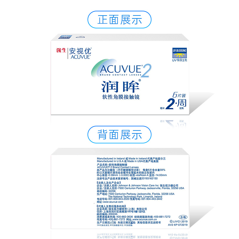 强生润眸双周抛隐形近视眼镜6片 券后38元