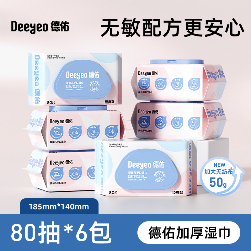 Deeyeo 德佑 新生儿手口湿巾 80抽*6包 31.25元