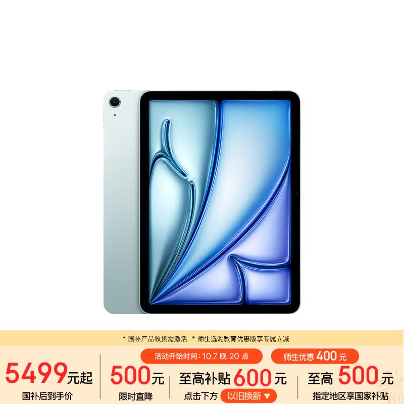 苹果 iPad Air 11英寸 M4芯片 2026年新款 平板电脑蓝色 5516.51元 - 线报酷