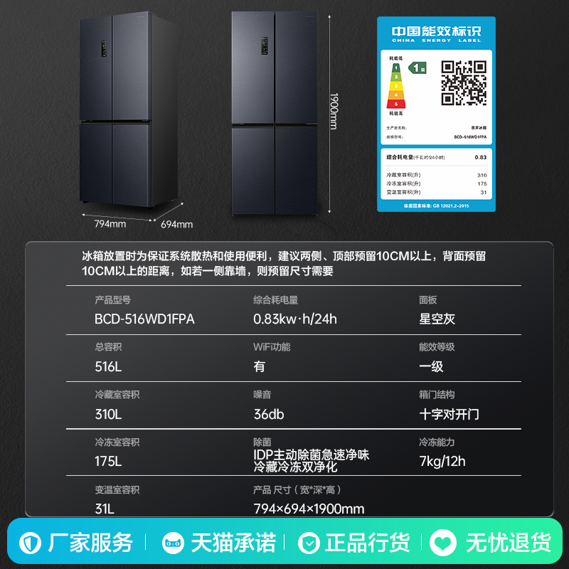 Ronshen 容声 516升 双净双系统 十字四门电冰箱 2879元（需用券）