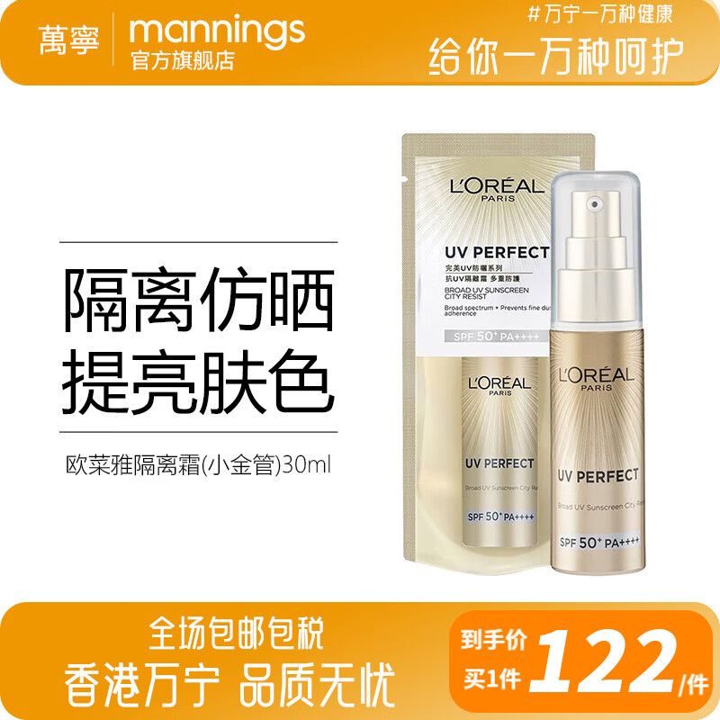 巴黎欧莱雅 防晒霜 
30ml赠7.5ml*4 67.49元