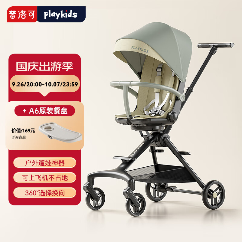 playkids 普洛可 A6遛娃神器可坐可躺双向推行婴幼儿推车便携可折叠溜娃车 A6