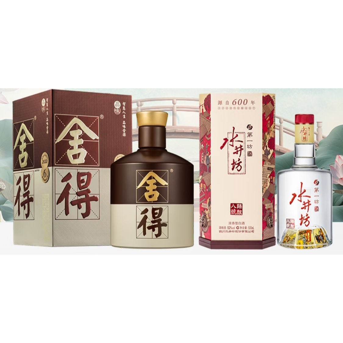 百亿补贴：舍得 品味舍得 52度 500ml*1瓶+ 水井坊 臻酿八号 52度 500ml *1瓶 696元