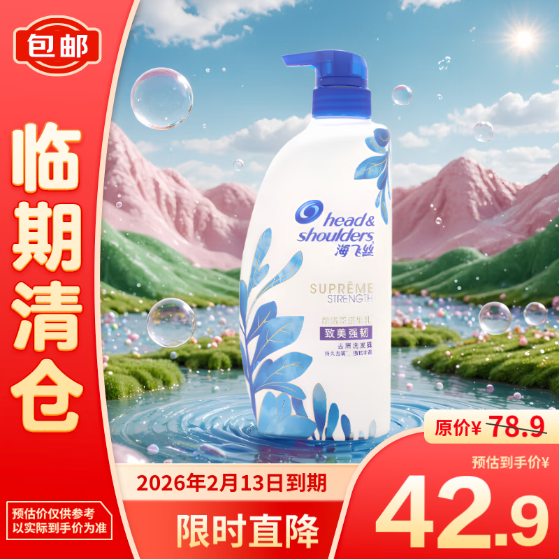 海飞丝 致美精华臻致强韧洗发露 750ml 40.9元