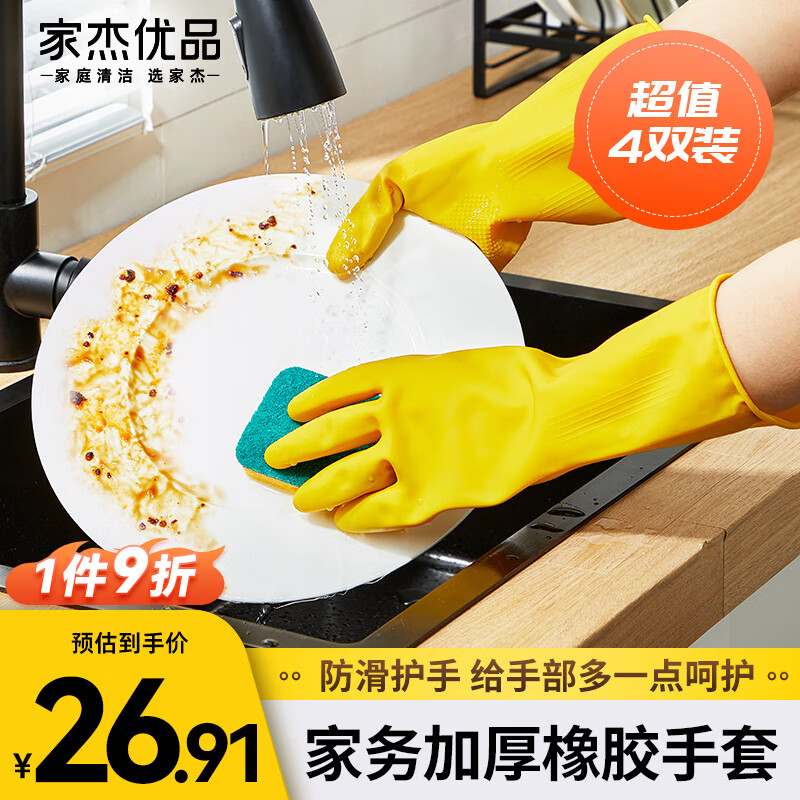 家杰优品 加厚耐磨乳胶皮手套 4双 L码 20.42元（需用券）