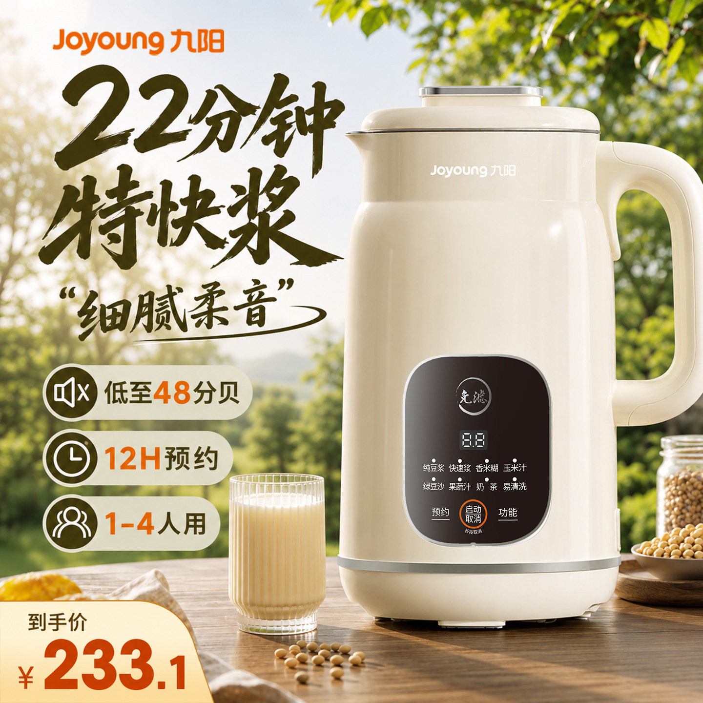 九阳 DJ10X-D285多功能 破壁机 284.1元 - 86线报 九阳 DJ10X-D285多功能 破壁机 284.1元 - 86线报
