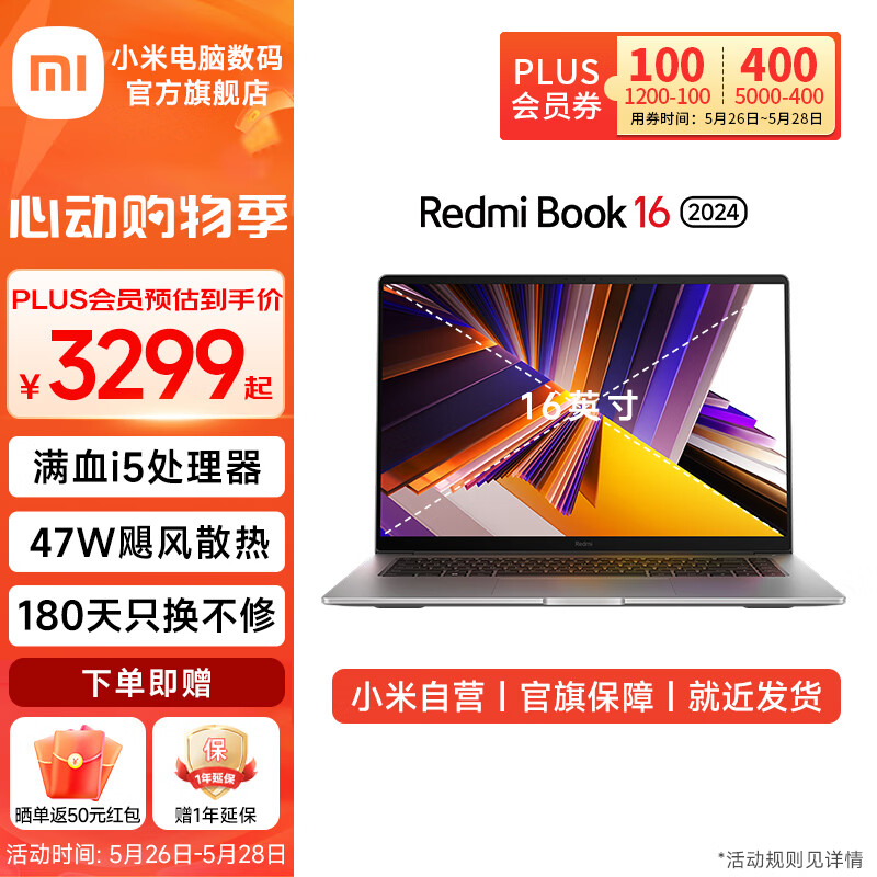 移动端、京东百亿补贴：红米 小米（MI）RedmiBook 16 2024 红米笔记本电脑i5-1245