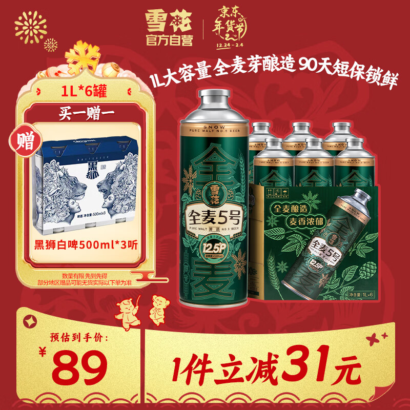 SNOWBEER 雪花 啤酒 全麦芽短保 1L*6罐 ￥84