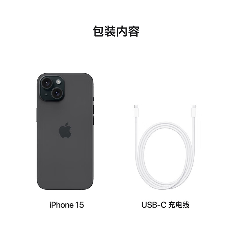 苹果 Apple iPhone 15 5G手机 256GB 黑色 5071.01元